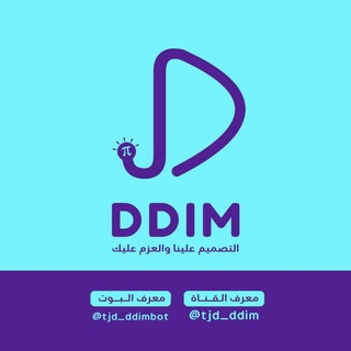 Telegram profile photo for المصمم في الرياضيات | DDIM