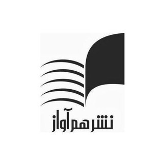 Telegram profile photo for نشر همآواز