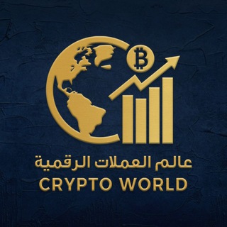 Telegram profile photo for عالم العملات الرقمية
