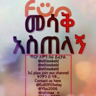 Telegram profile photo for መሳቅ አስጠላኝ