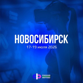 Telegram profile photo for Россия.Фитнес НОВОСИБИРСК