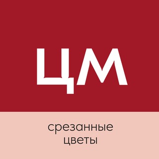 Telegram profile photo for ЦВЕТОМАНИЯ | Срезанные цветы 🌷🌹🌻