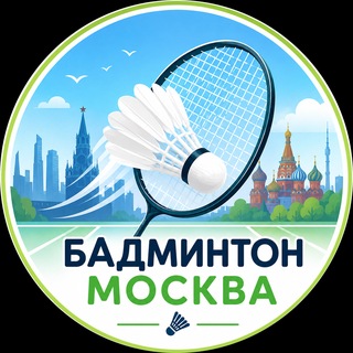 Telegram profile photo for Бадминтон Москва
