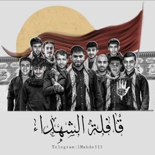 Telegram profile photo for قَافِلَةُ الشُّهَدَاءِ .