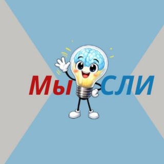 Telegram group profile photo for МЫСЛИ В ИГРЕ🤓 Chat