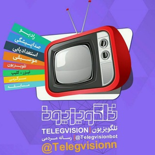 Telegram profile photo for تلگویزیون