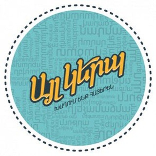 Telegram profile photo for Այլ Կերպ @glaceclaus
