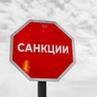 Telegram profile photo for САНКЦИИИ