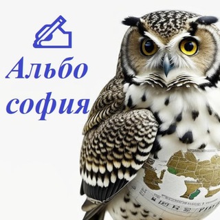 Telegram group profile photo for Комментарии канала Альбософия 👨🏻💻👩🏼💻safinshorts