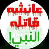 Telegram profile photo for عـ زوجةٌ عدوةُ زوجها ـائشة