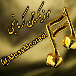 Telegram profile photo for کانال موزیکستان کرمانجی