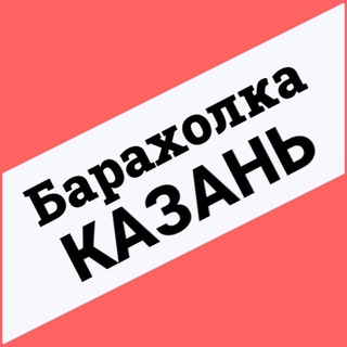 Telegram profile photo for КАЗАНЬ ОБЪЯВЛЕНИЯ