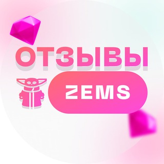Telegram profile photo for Отзывы Grogu ZeMS