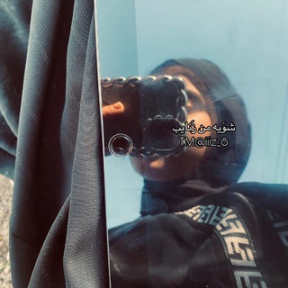Telegram profile photo for شوَيه من زَنايب
