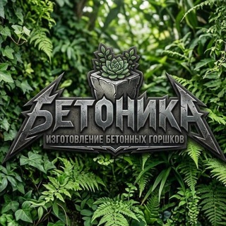 Telegram profile photo for Бетоника