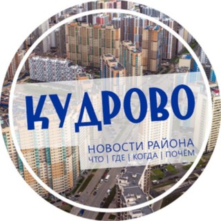 Telegram profile photo for Кудрово