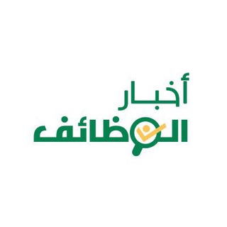 Telegram profile photo for أخبار الوظائف