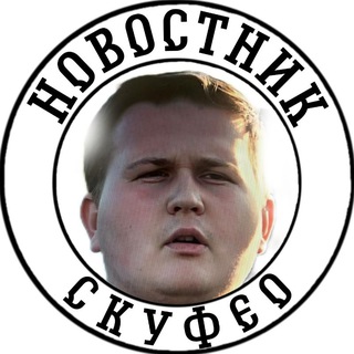 Telegram profile photo for СКУФЕО