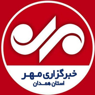 Telegram profile photo for خبرگزاری مهر همدان
