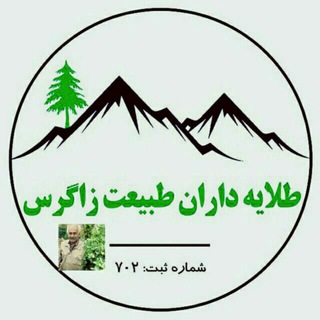 Telegram profile photo for کانال انجمن طلایه داران طبیعت زاگرس