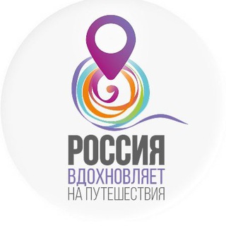 Telegram group profile photo for Россия вдохновляет на путешествия чат