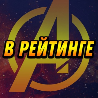 Telegram profile photo for В Рейтинге