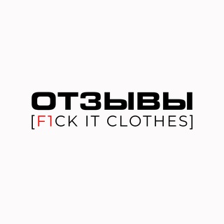 Telegram profile photo for отзывы | f1ck it clothes