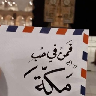 Telegram profile photo for غيث القلوب