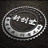 Telegram profile photo for 新创世国际支付(频道)
