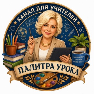Telegram profile photo for Палитра Урока