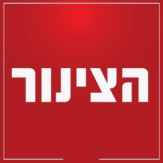 Telegram profile photo for הצינור