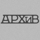 Telegram profile photo for Архив Джеба