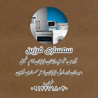 Telegram profile photo for سمساری و امانت فروشی فرزین