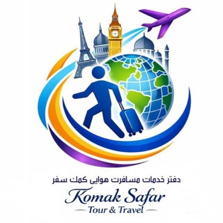 Telegram profile photo for کمک سفر