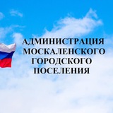 Telegram profile photo for МОСКАЛЕНСКОЕ ГОРОДСКОЕ ПОСЕЛЕНИЕ