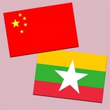 Telegram profile photo for 9999.COM 妙瓦底| 亚太 | 107 | 御龙湾|东南亚新闻|曝光|悬赏