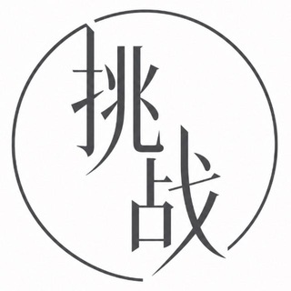 Telegram profile photo for 一起读汉语