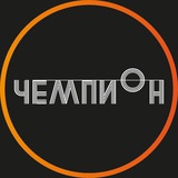Telegram profile photo for Теннис Чемпион - до 50% скидка