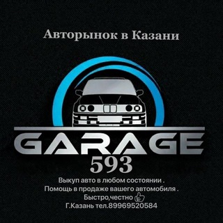Telegram profile photo for Garage_593 | АвтоКазань