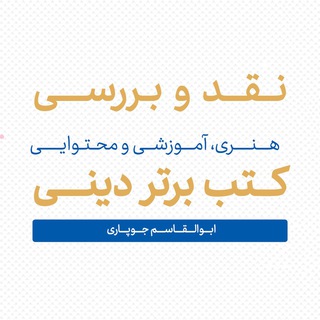 Telegram profile photo for نقد و بررسی