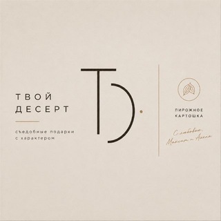 Telegram profile photo for Твой Десерт | Зеленоград