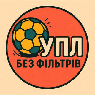 Telegram profile photo for УПЛ без фільтрів