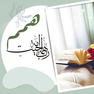 Telegram profile photo for هِمَم