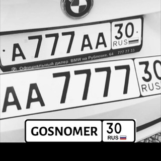 Telegram profile photo for ГОСНОМЕР30•АВТО НОМЕРА30•Астрахань•30RUS