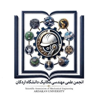 Telegram profile photo for انجمن علمی مهندسی مکانیک دانشگاه اردکان