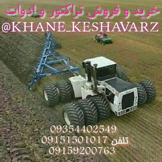 Telegram profile photo for خانه کشاورز وبروز ترین ادوات کشاورزی