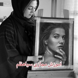 Telegram profile photo for آموزش سیاهقلم حدیثه جزایی