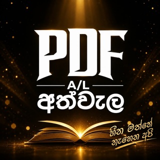 Telegram profile photo for PDF GROUP (A.L ATHWELA)