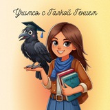 Telegram profile photo for География с Галкой Гением