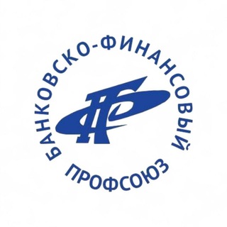 Telegram profile photo for Банковско-финансовый профсоюз
